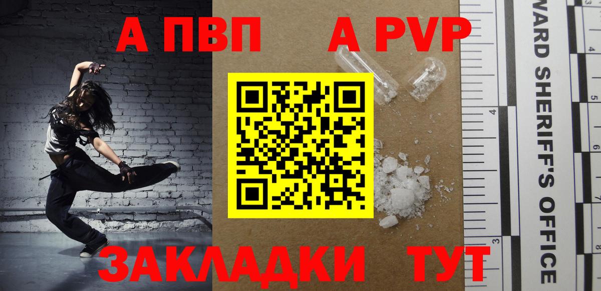 закладка  A PVP кристаллы  А ПВП Crystall  Вход с VPN  Альфа ПВП Соль  Урус-Мартан  APVP 