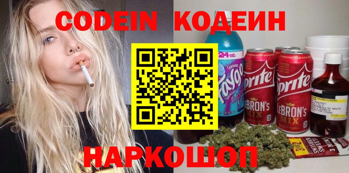 Урус-Мартан  Codein напиток Lean (лин)  Кодеиновый сироп Lean напиток Lean (лин)  Вход с VPN 