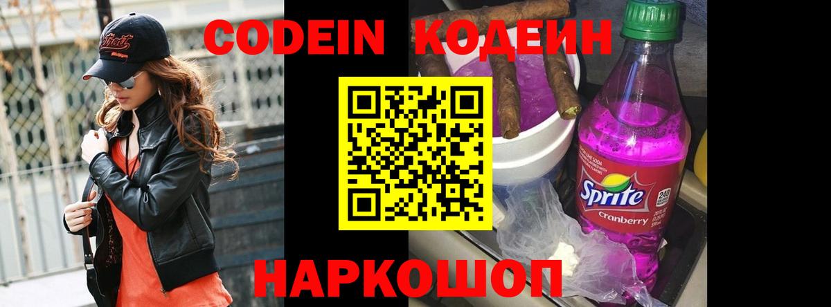 Кодеиновый сироп Lean напиток Lean (лин) Урус-Мартан