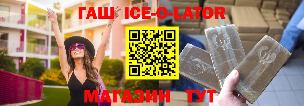 Гашиш ice o lator Урус-Мартан
