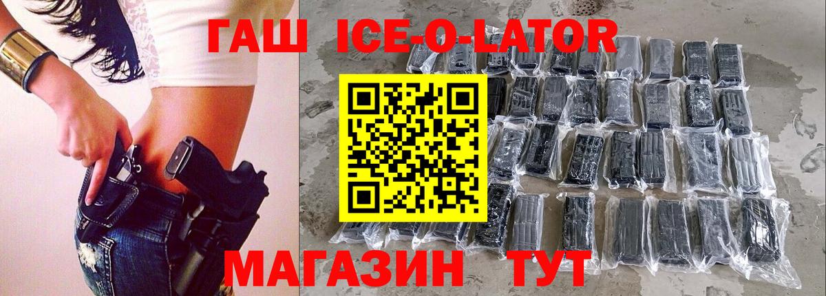 купить наркотик  Вход с VPN  Урус-Мартан  Гашиш Ice-O-Lator  Гашиш 