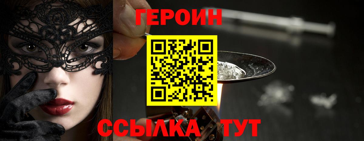 Героин  Вход с VPN  Урус-Мартан  Героин белый 