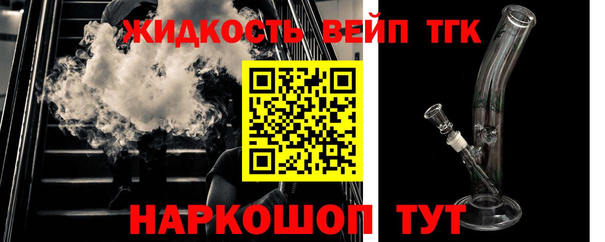 ТГК жижа Урус-Мартан